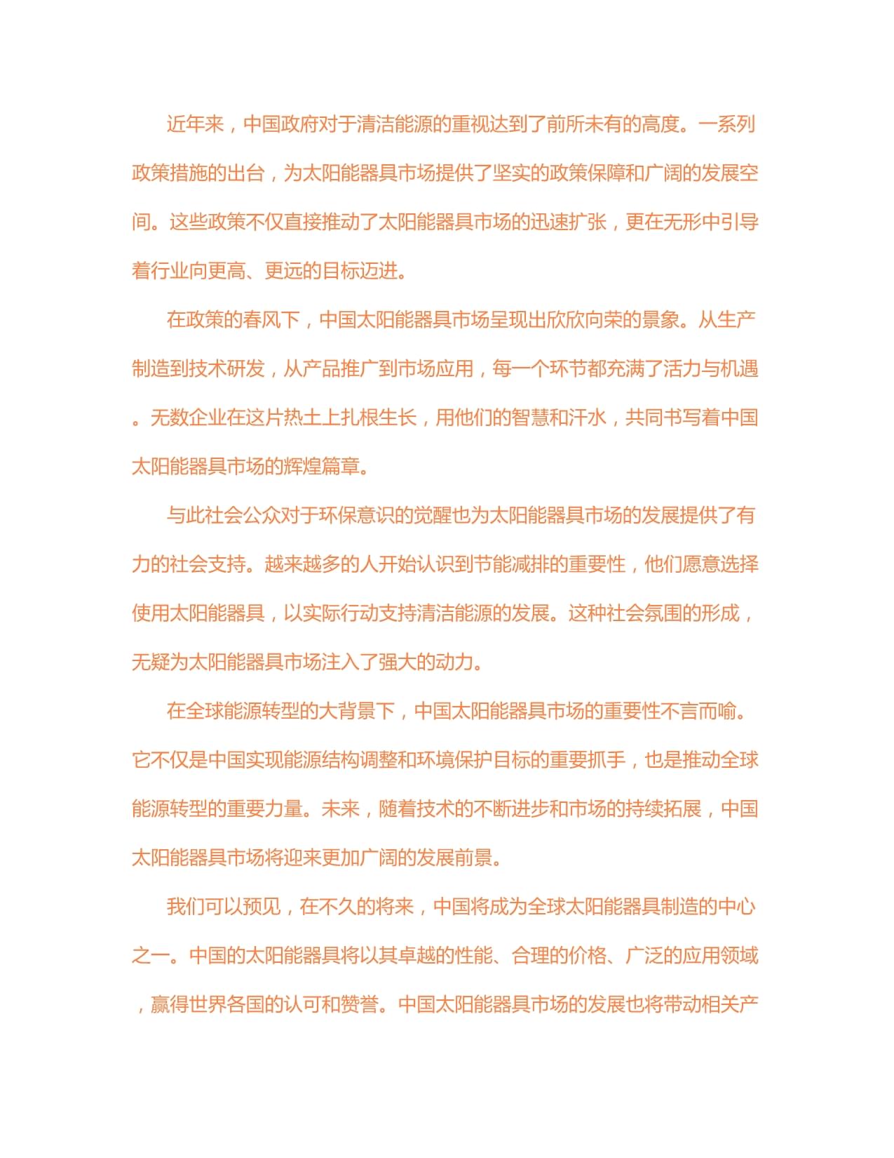 2024-2030年中國太陽能器具制造市場深度調(diào)查及發(fā)展前景研究預(yù)測報告