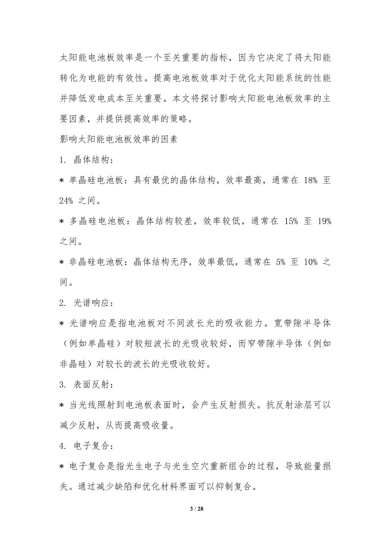 太陽能用器具制造業(yè)的關(guān)鍵成功因素 技術(shù)創(chuàng)新、成本控制與市場洞察